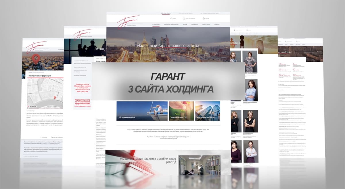 Разработка трех корпоративных сайтов для Холдинга «Гарант»