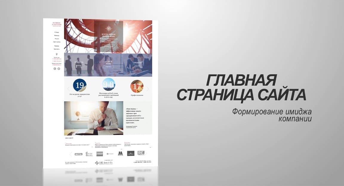 Разработка корпоративного сайта адвокатского бюро Халимон и Партнеры