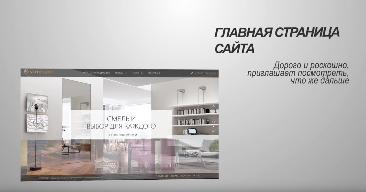 Разработка сайта элитных интерьеров SQ Group