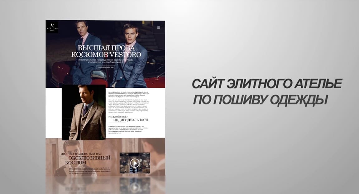 Сайт ателье по пошиву дорогих мужских костюмов Vestoro