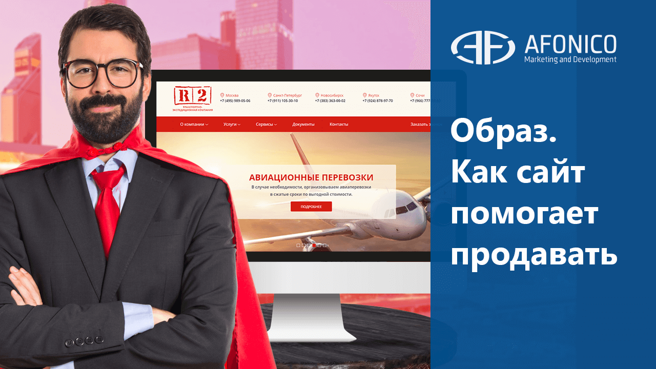 Формирование образа. Как сайт помогает компании продавать