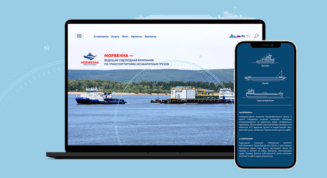 Разработка корпоративного сайта судоходной компании Морвенна