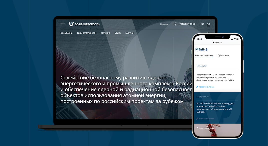 Разработка корпоративного сайта АО «ВО «Безопасность»