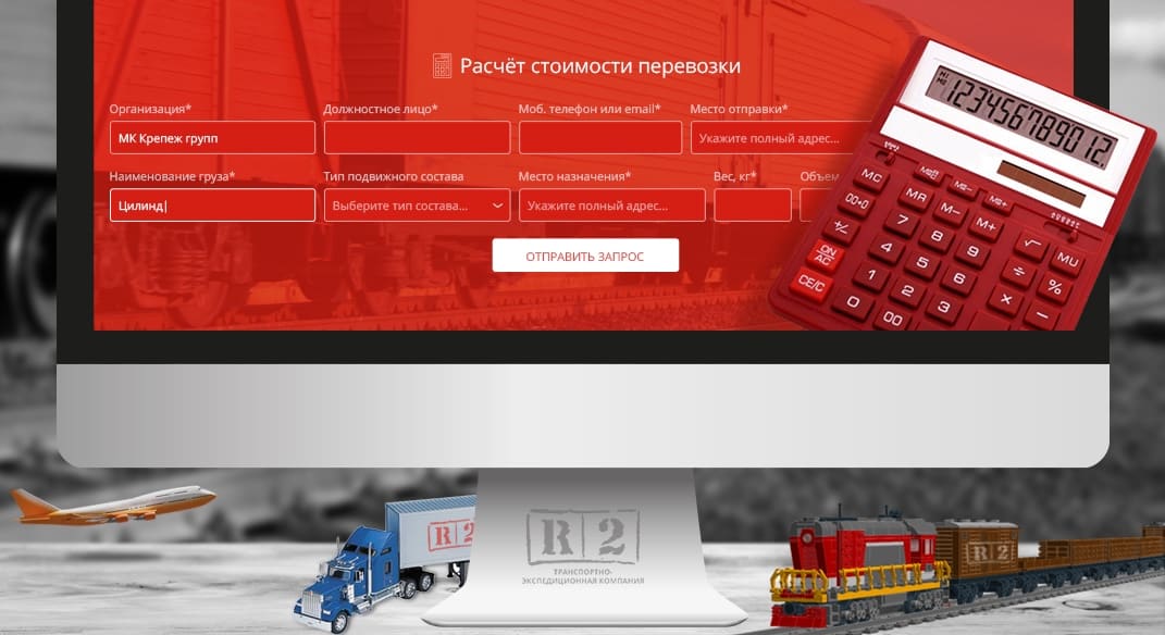 Калькулятор доставки логистической компании