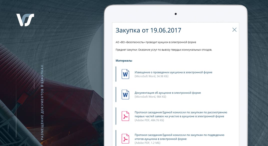 Функционал прикрепления документов на сайте АО «ВО «Безопасность»