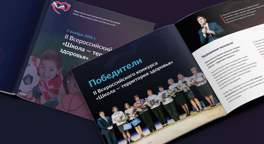Разработка дизайна альбома конкурса ФЦ ПМПК РФ