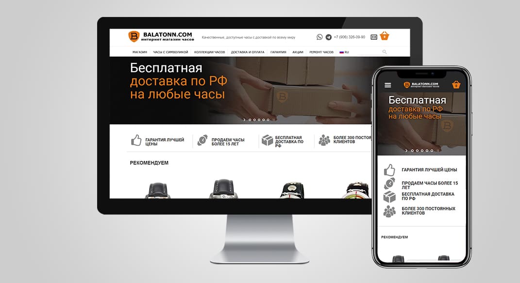Реклама интернет-магазина Balatonn.com