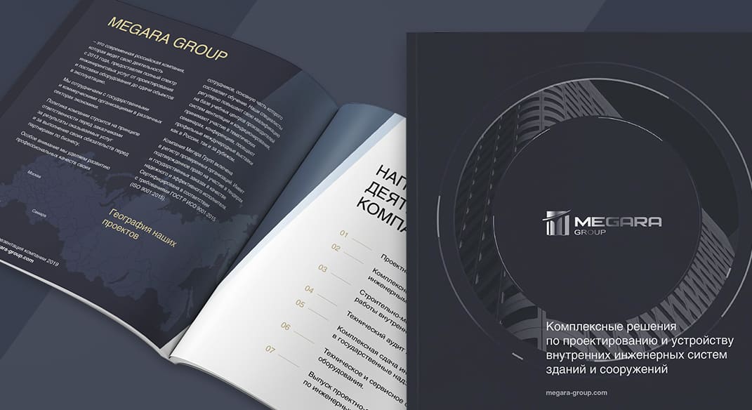 Разработка дизайна каталога для инжиниринговой компании Megara Group