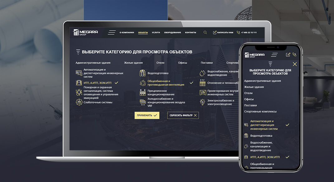 Фильтр объектов Megara Group