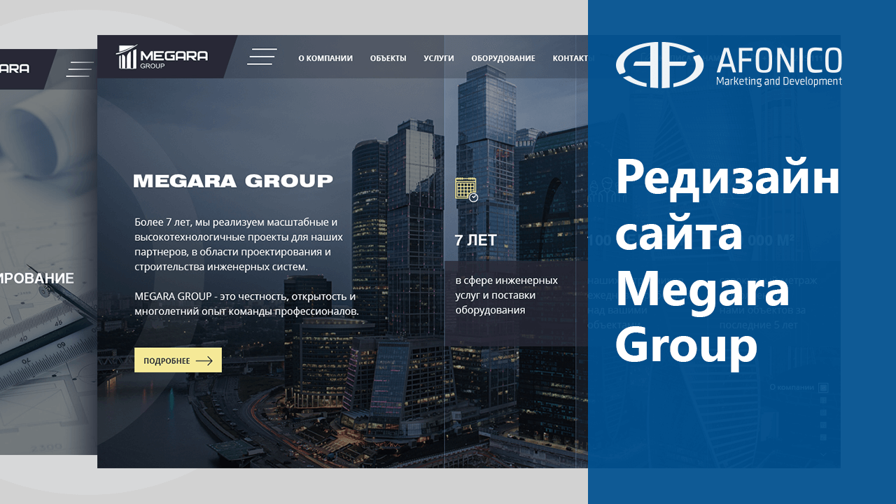 Редизайн сайта Megara Group