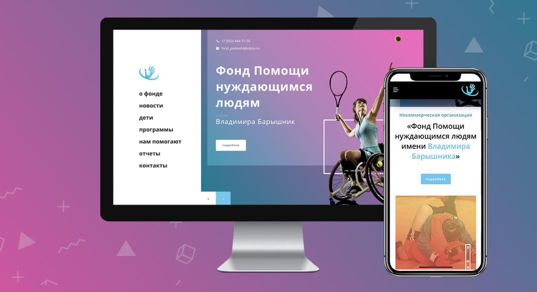 Сайт-визитка фонда помощи детям