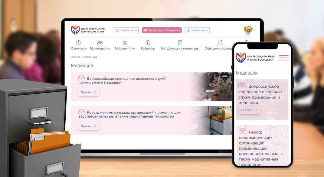 Разработка нового раздела «Медиация» на сайте ФЦПРЦ