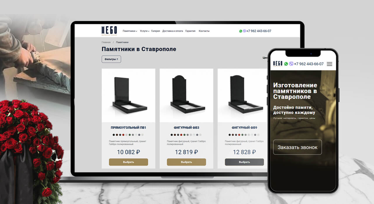 Модернизация интернет магазина памятников