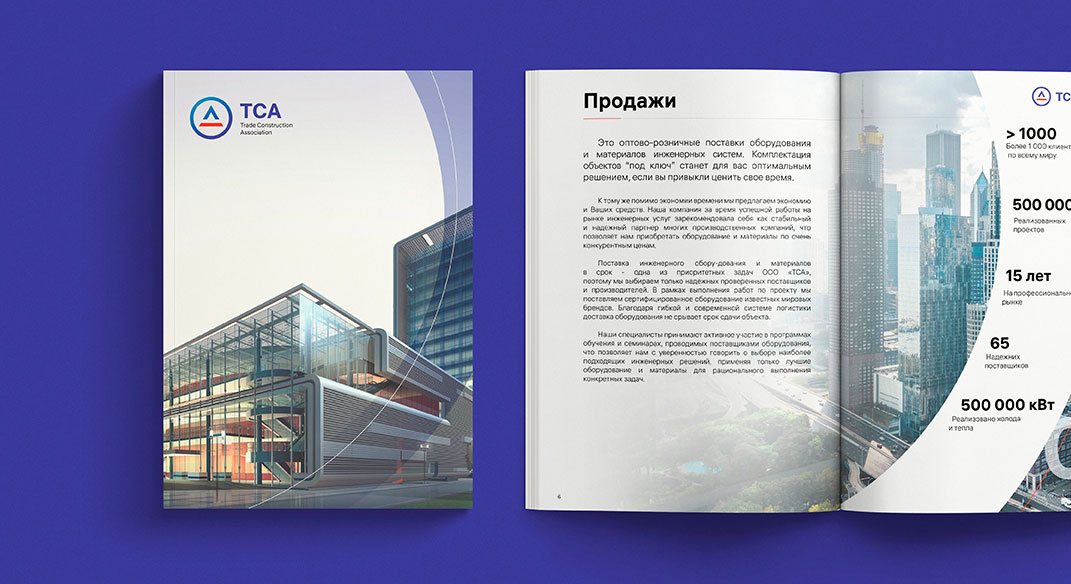 Разработка презентационного каталога-буклета инжиниринговой компании ТСА