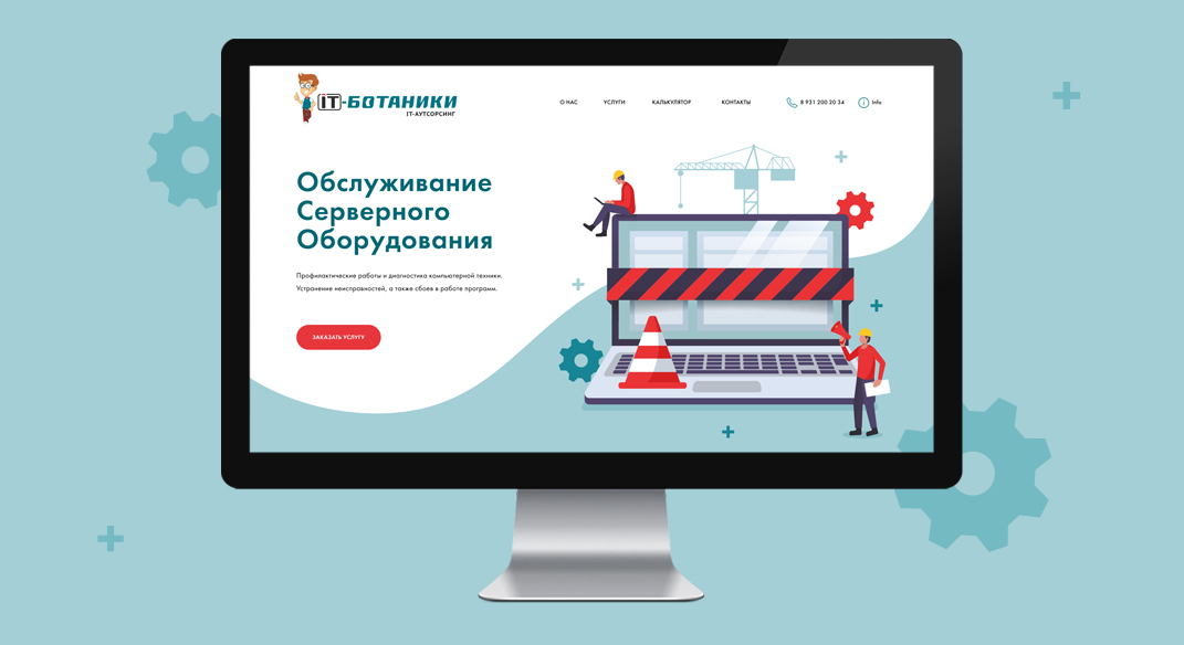 Разработка корпоративного сайта it-компании IT-Ботаники