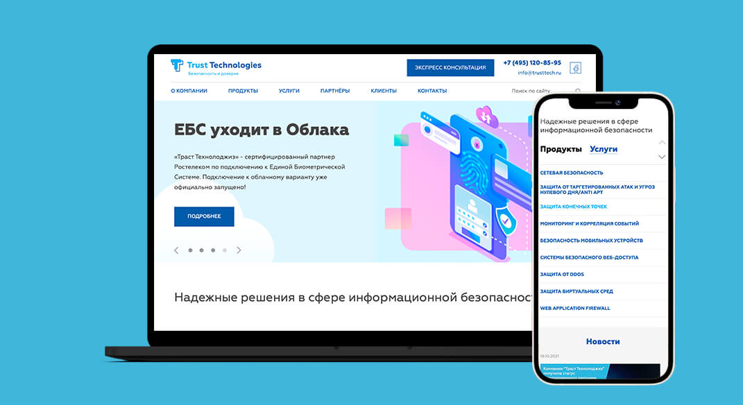 Модернизация и обслуживание корпоративного сайта Траст Технолоджис