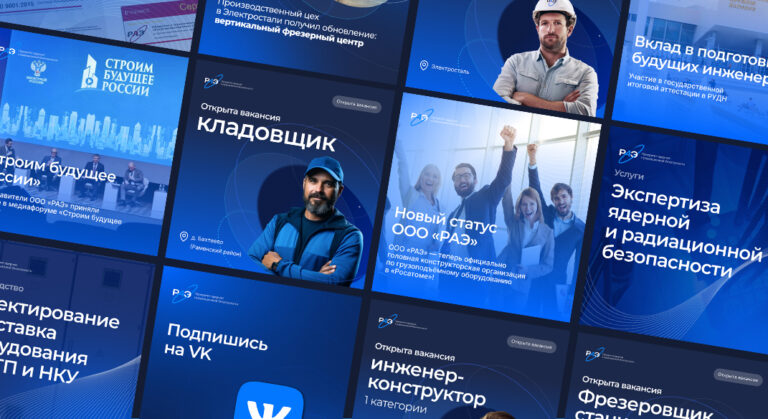 Кейс Afonico — продвижение РусАтомЭкспертизы в соцсетях