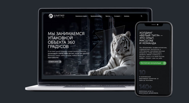 Кейс Afonico — сайт «Белый тигр» на WordPress
