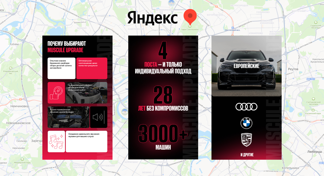Muscul Upgrade — оформление карточки Яндекс Карт