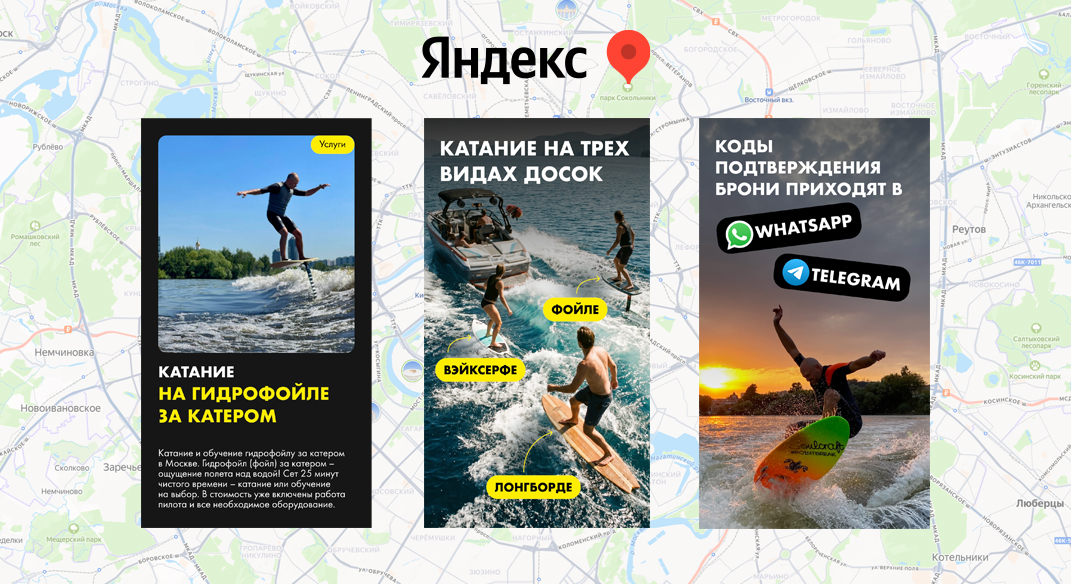 Point Break — оформление карточки Яндекс Карт