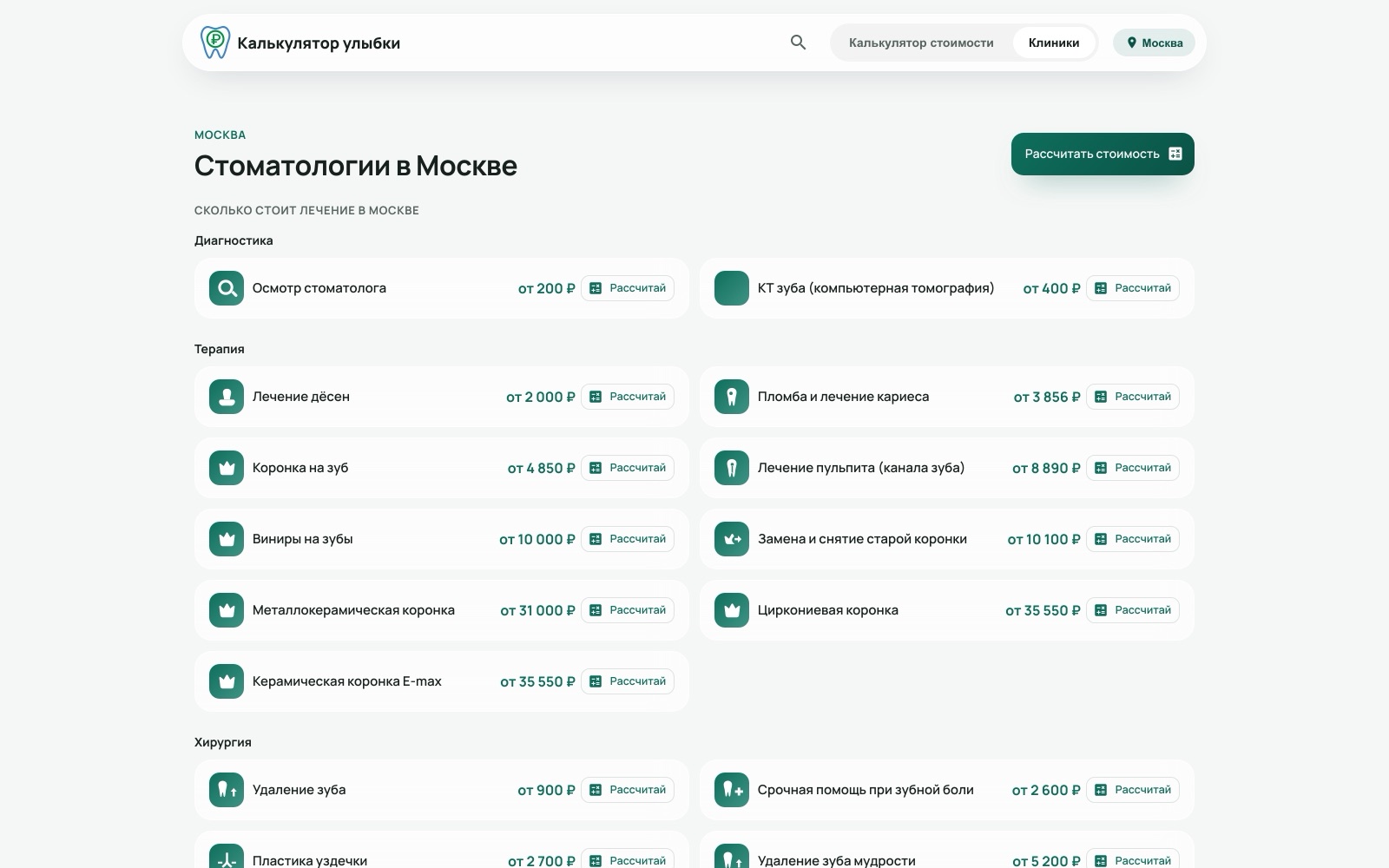 Почём Зуб — калькулятор цен на лечение зубов
